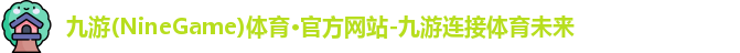 九游体育